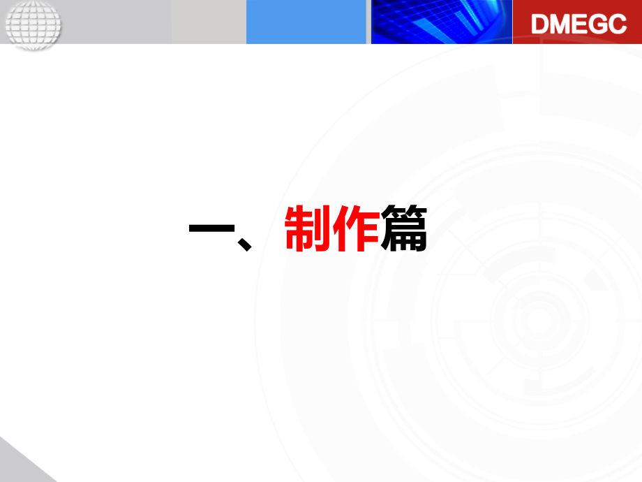 制作教程.ppt_第2页