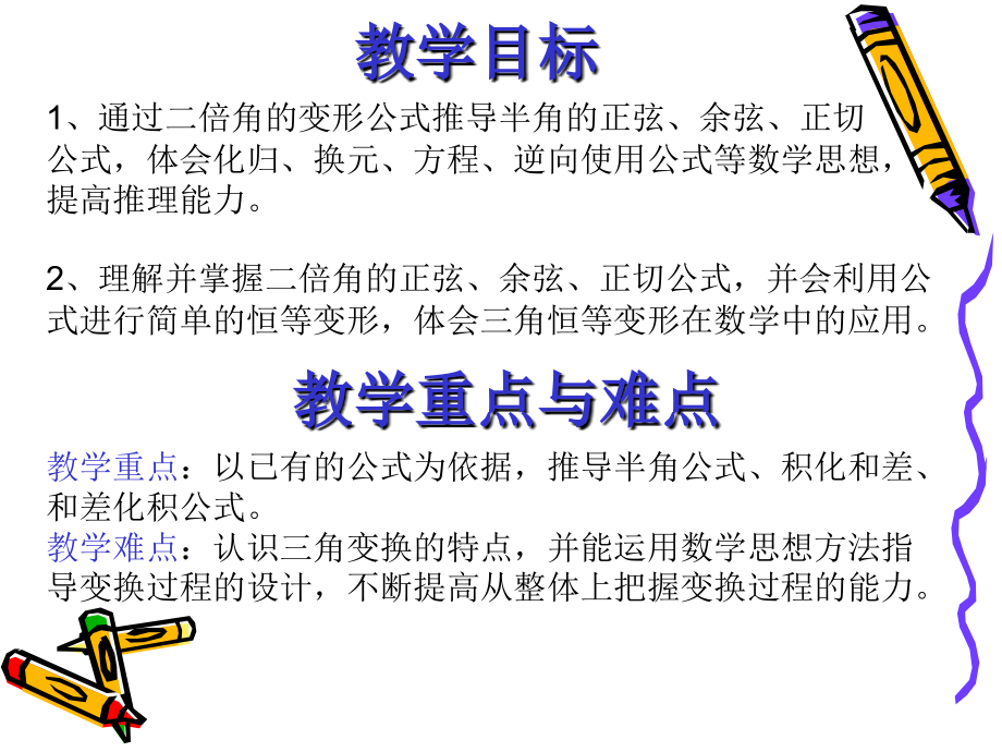 人教版高中数学必修四《简单的三角恒等变换》课件.ppt_第2页