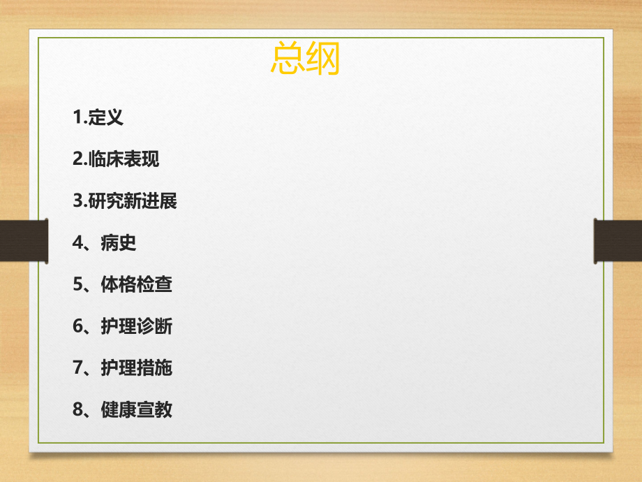 慢性阻塞性肺疾病j教学查房讲义.ppt_第2页