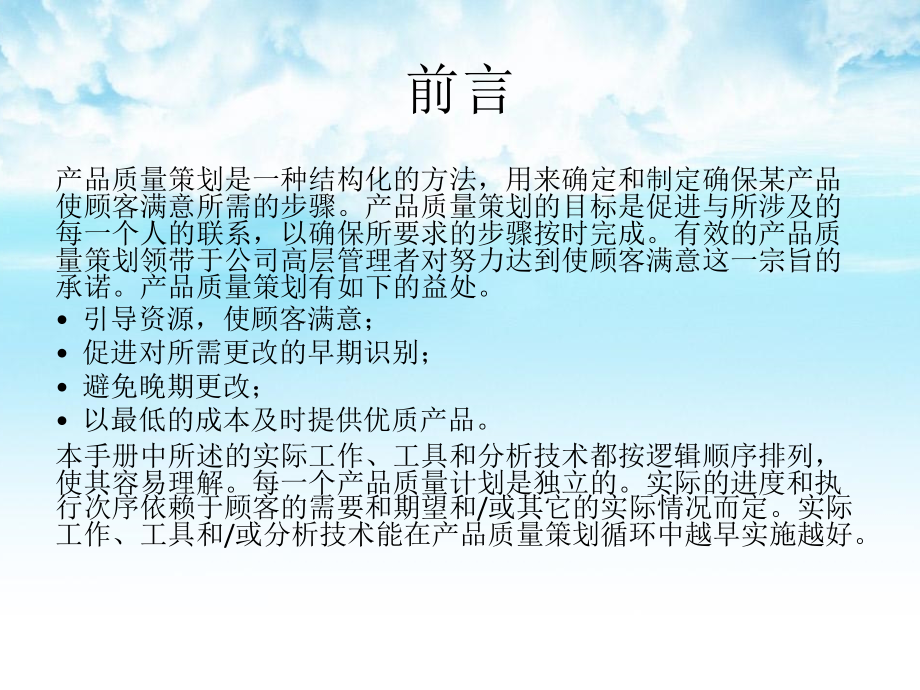 产品质量控制计划.pptx_第2页