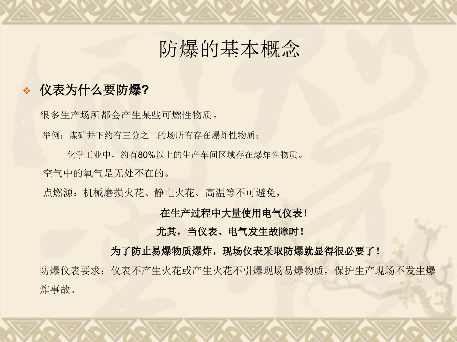 防爆知识介绍.ppt_第2页