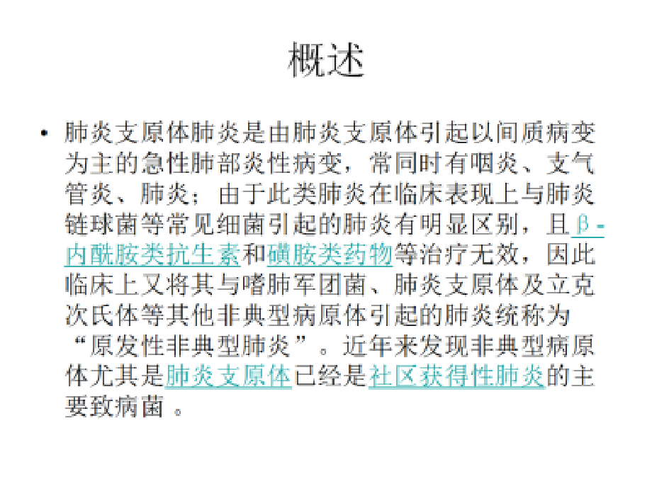 支原体肺炎的影像诊断PPT.ppt_第2页