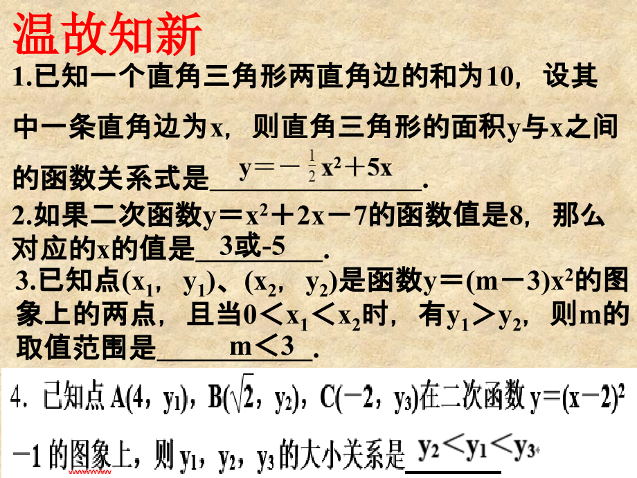 二次函数与几何图形的面积问题.ppt_第2页