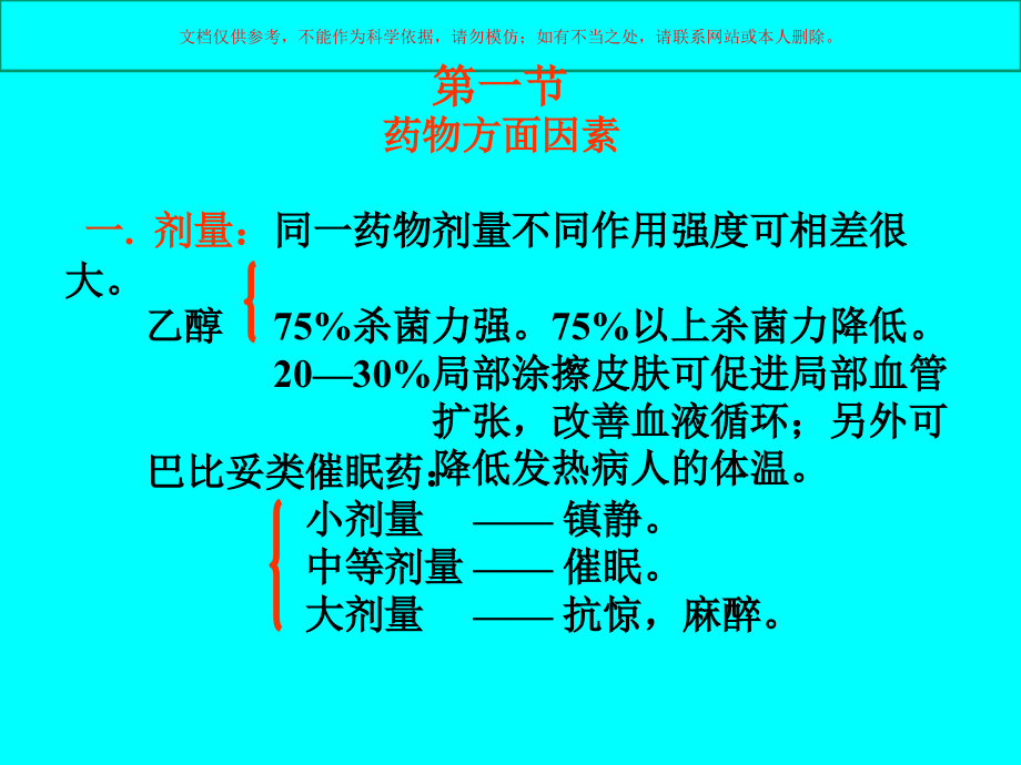 影响药物效应的因素宣讲课件.ppt_第2页