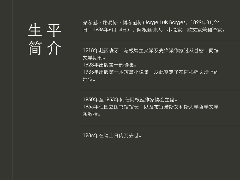 博尔赫斯简介.ppt_第2页