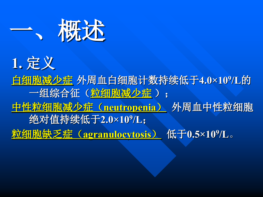 粒细胞减少症.ppt_第2页