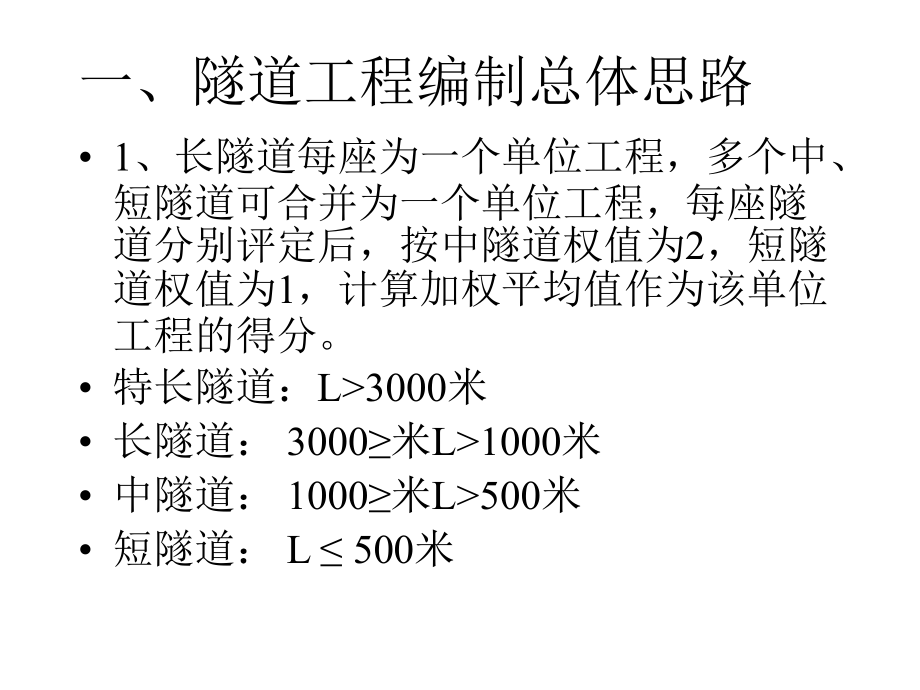 隧道工程资料的编制PPT.ppt_第2页