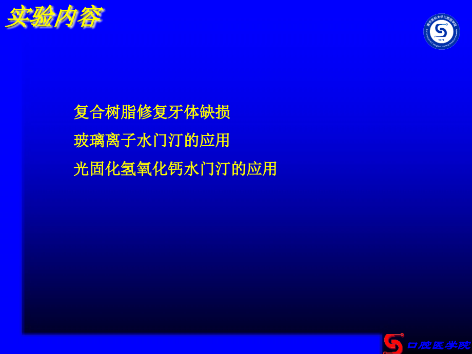 实验九窝洞充填(复合树脂).ppt_第2页