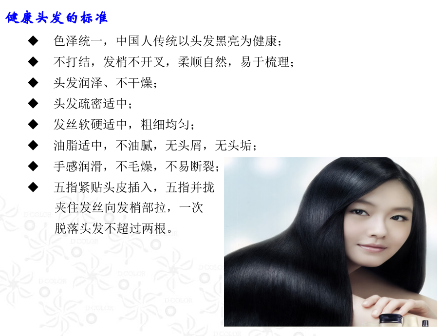 头发常识和医疗护理知识.ppt_第2页