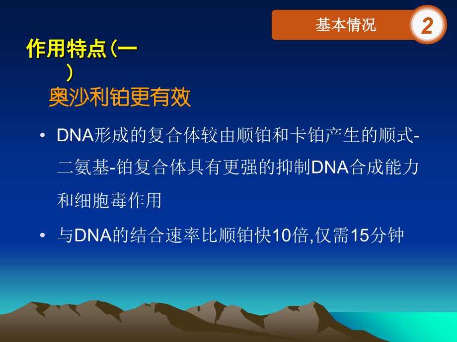 奥沙利铂的药理作用.ppt_第2页