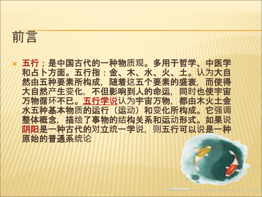 五行与五脏PPT.ppt_第2页