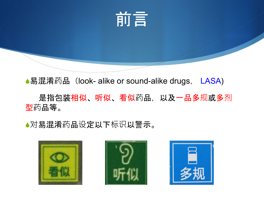 易混淆药品教学.ppt_第2页