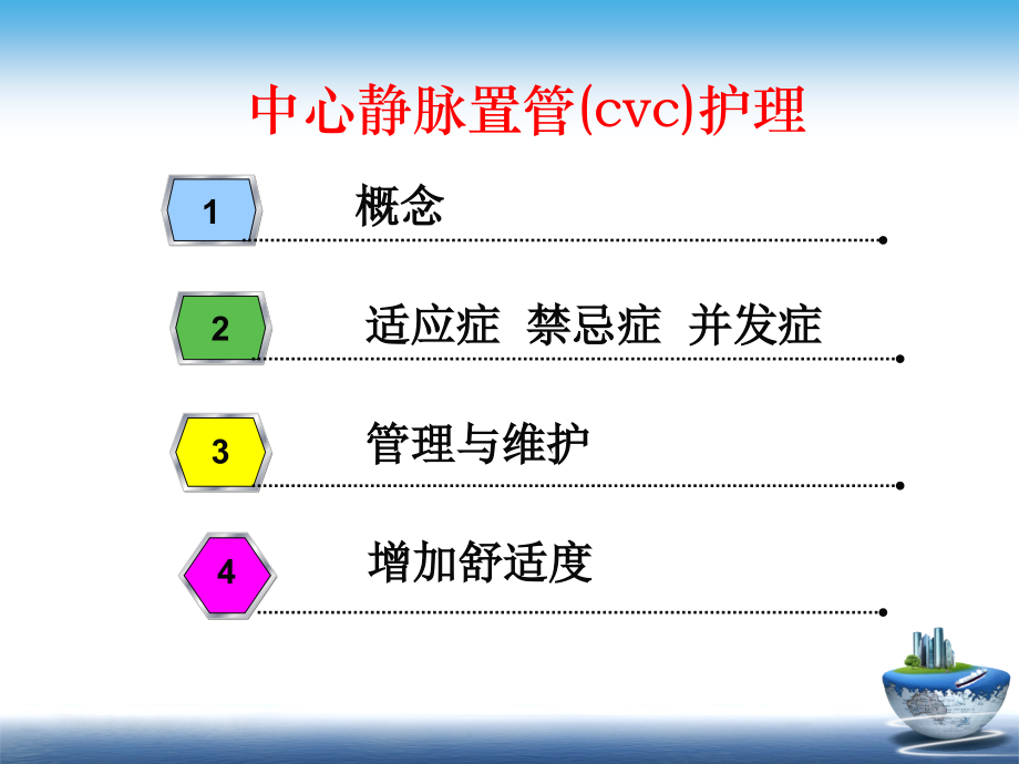 中心静脉置管护理与中心静脉压监测课件.ppt_第2页