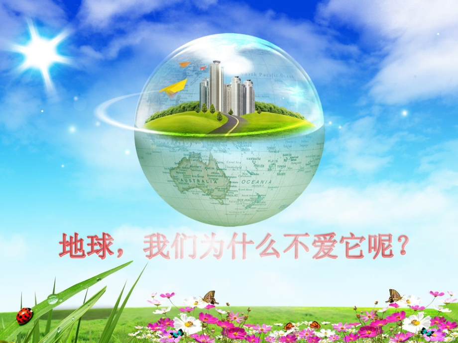 大气污染物对人类生存的影响.ppt_第1页