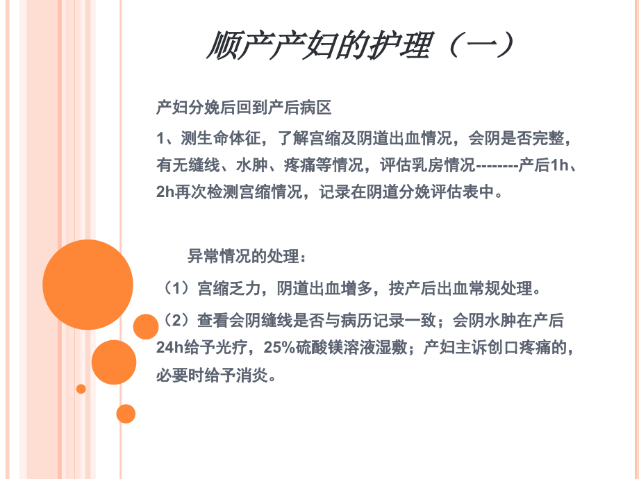 产后护理PPT.pptx_第2页