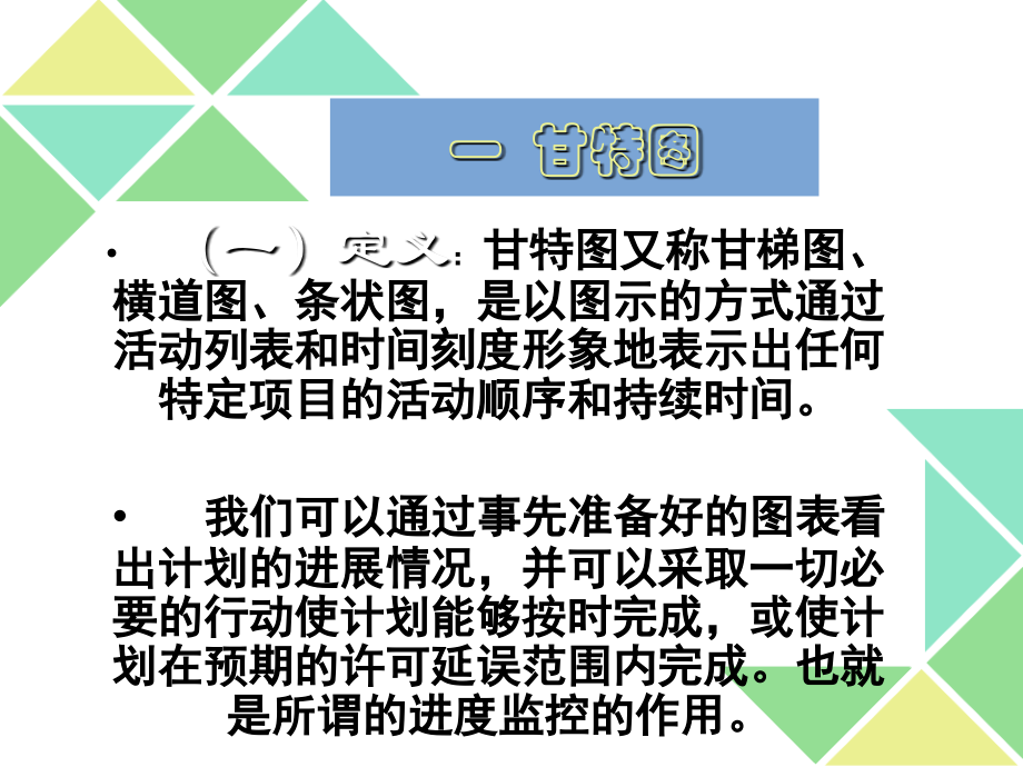甘特图鱼骨图画法专题培训课件.ppt_第2页