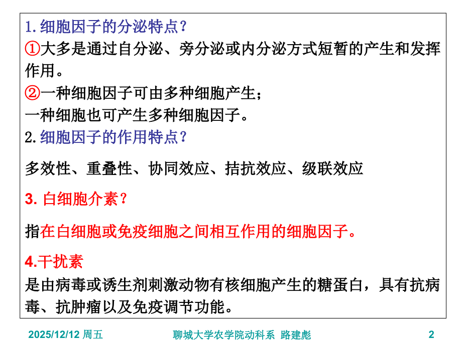 第七章-补体系统PPT.ppt_第2页