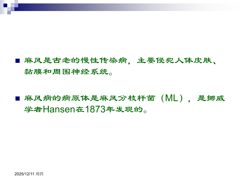 麻风实验室检查-.ppt_第2页