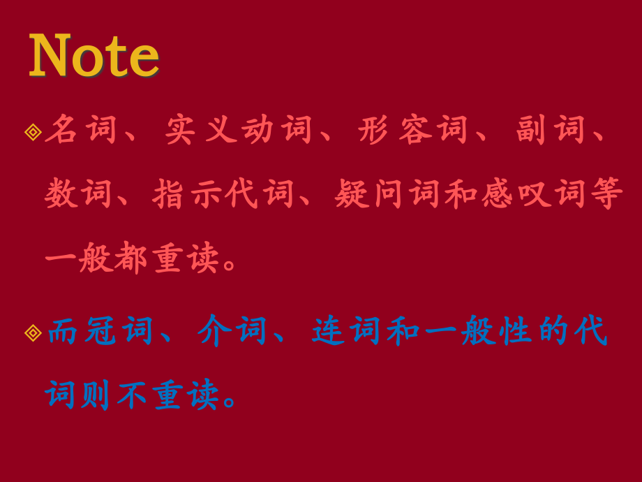 英语意群重读弱读连读爆破和语调专题课件.ppt_第2页