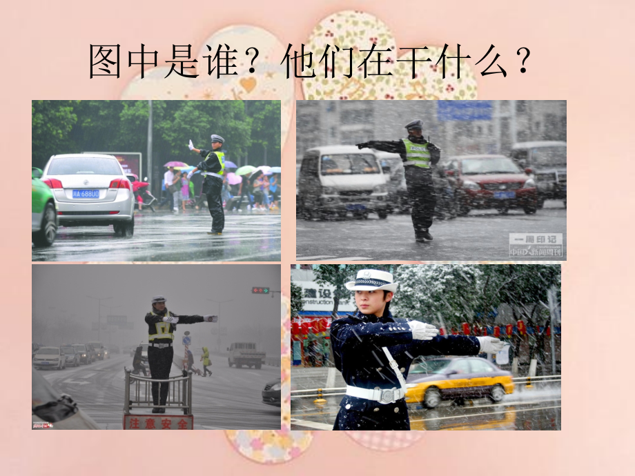 大班社会《我是小交警》.ppt_第2页