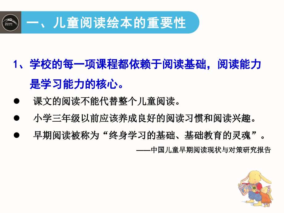 儿童阅读从绘本开始专题培训课件.ppt_第1页
