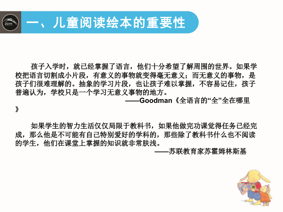 儿童阅读从绘本开始专题培训课件.ppt_第2页