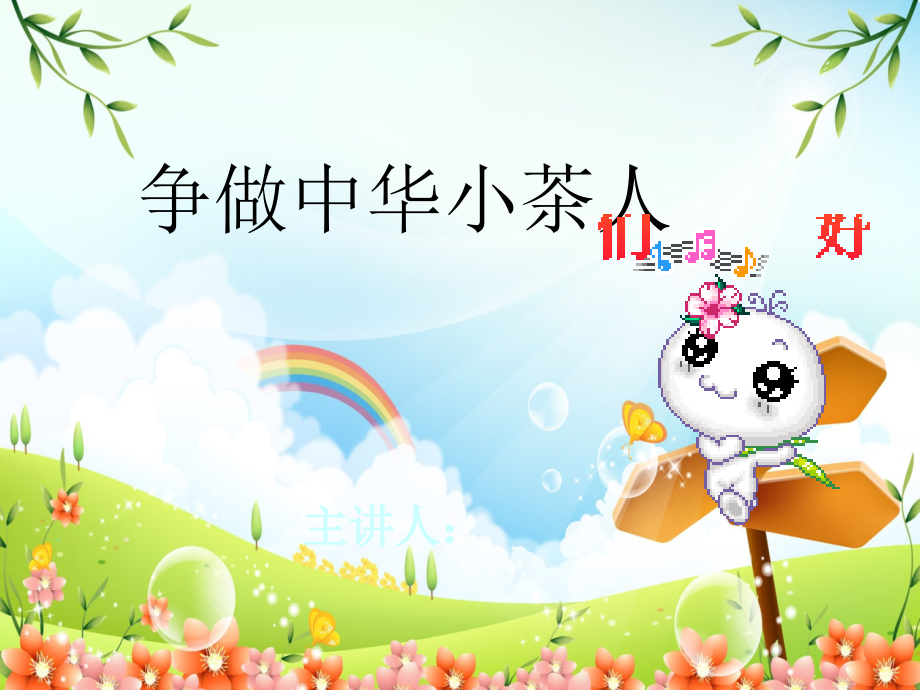 少儿茶艺培训课件.ppt_第1页