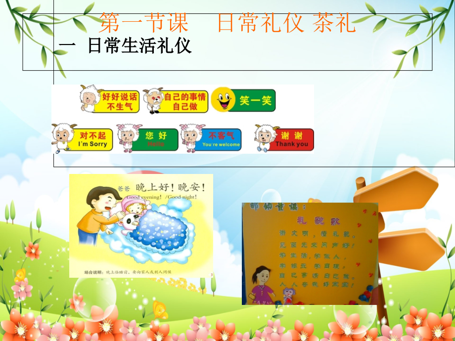 少儿茶艺培训课件.ppt_第2页