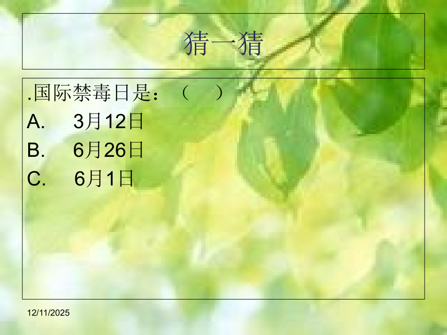 毒品教育宣讲.ppt_第1页