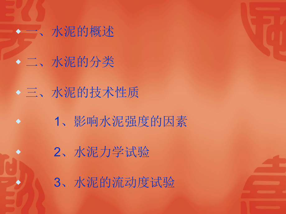 水泥胶砂强度试验检测方法.ppt_第2页
