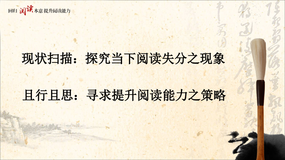 小学六年级语文毕业交流材料：摭谈学生阅读理解存在的问题及对策.ppt_第2页