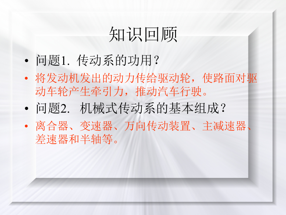 离合器教学.ppt_第2页