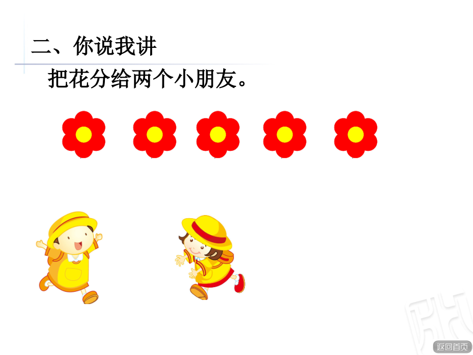 以内数的分解和组成.ppt_第2页