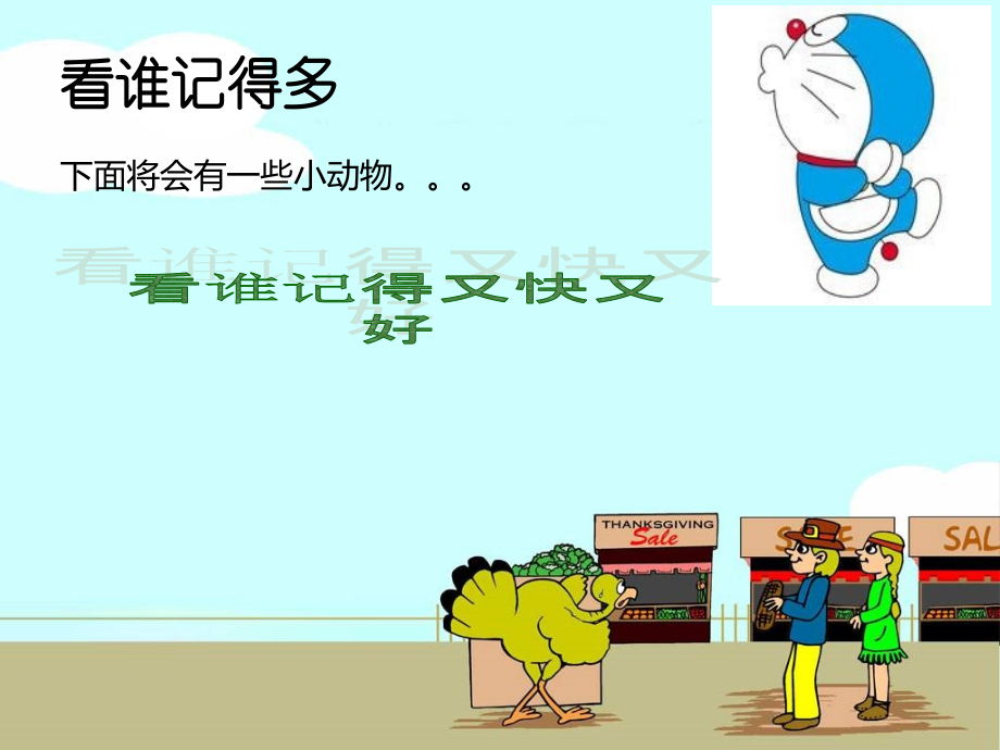 五年级心理健康教育《记忆锦囊》教学文案.ppt_第2页