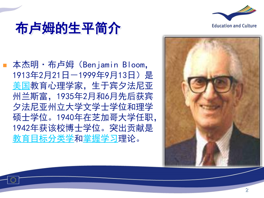 布鲁姆认知目标三维新分类学习资料.ppt_第2页