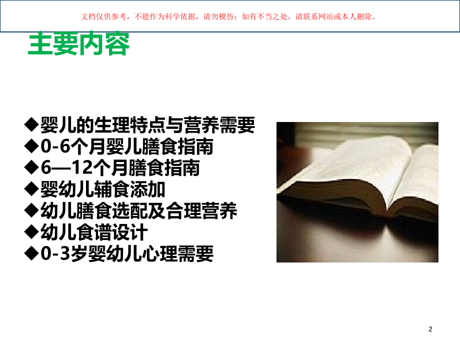 婴幼儿营养配餐课件.ppt_第2页