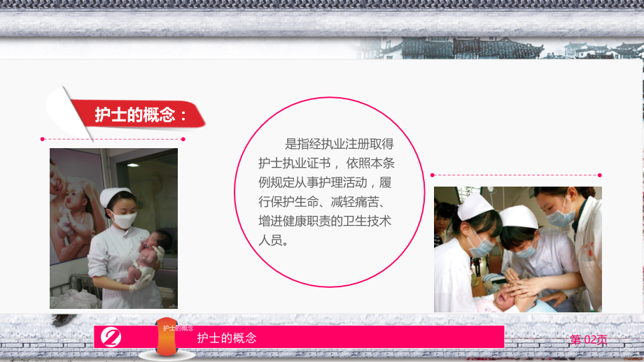 怎样做一名护士.ppt_第2页