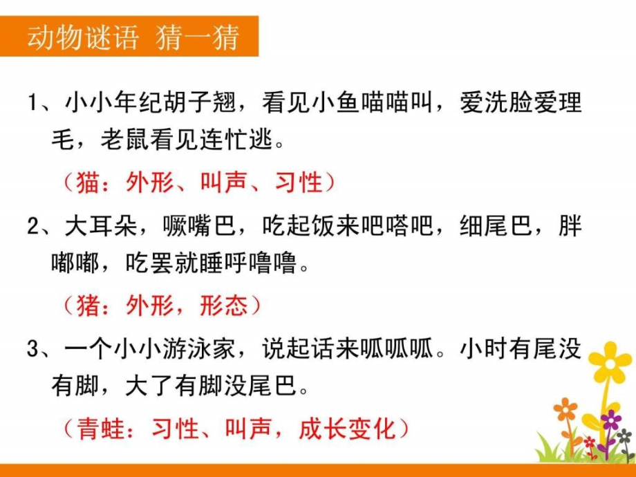 三年级作文课件小动物.ppt..ppt_第2页