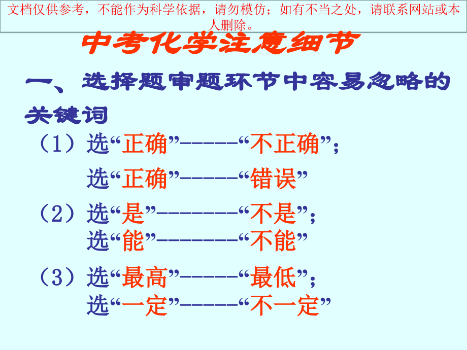 初中化学最后一课.ppt_第1页