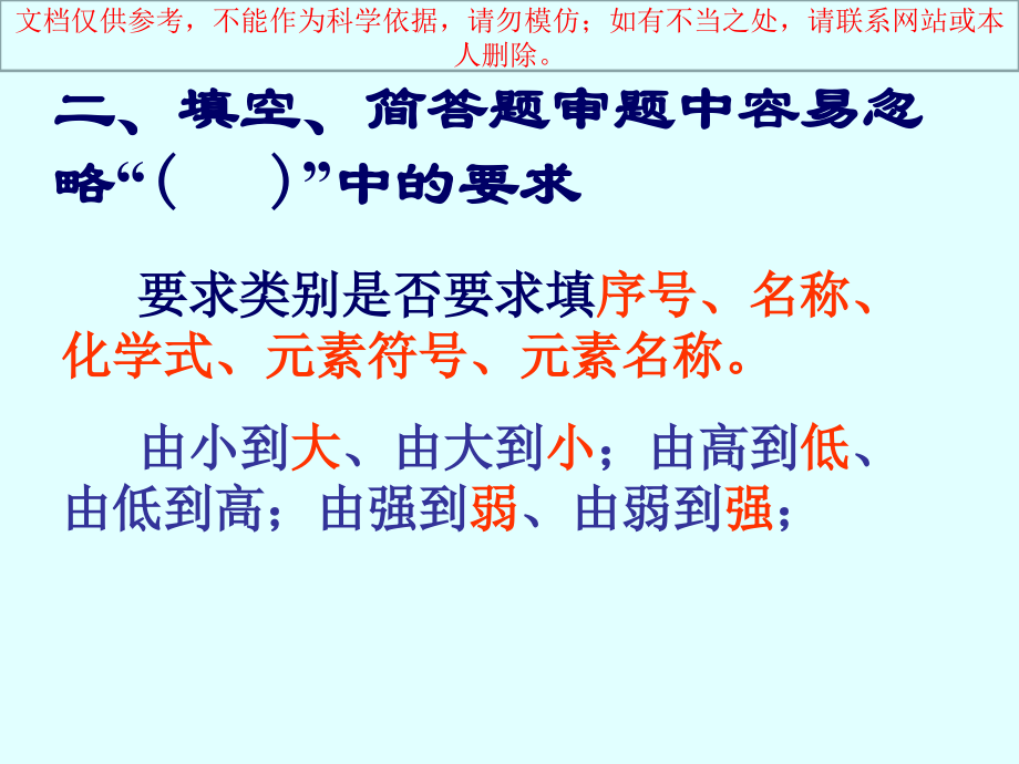 初中化学最后一课.ppt_第2页