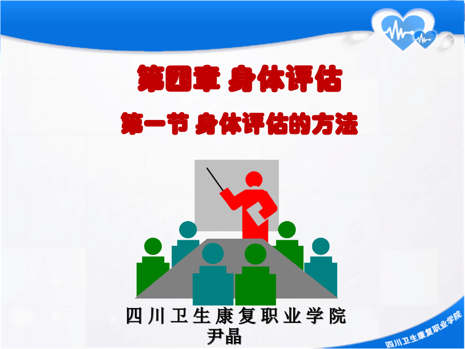 身体评估方法-.ppt_第1页
