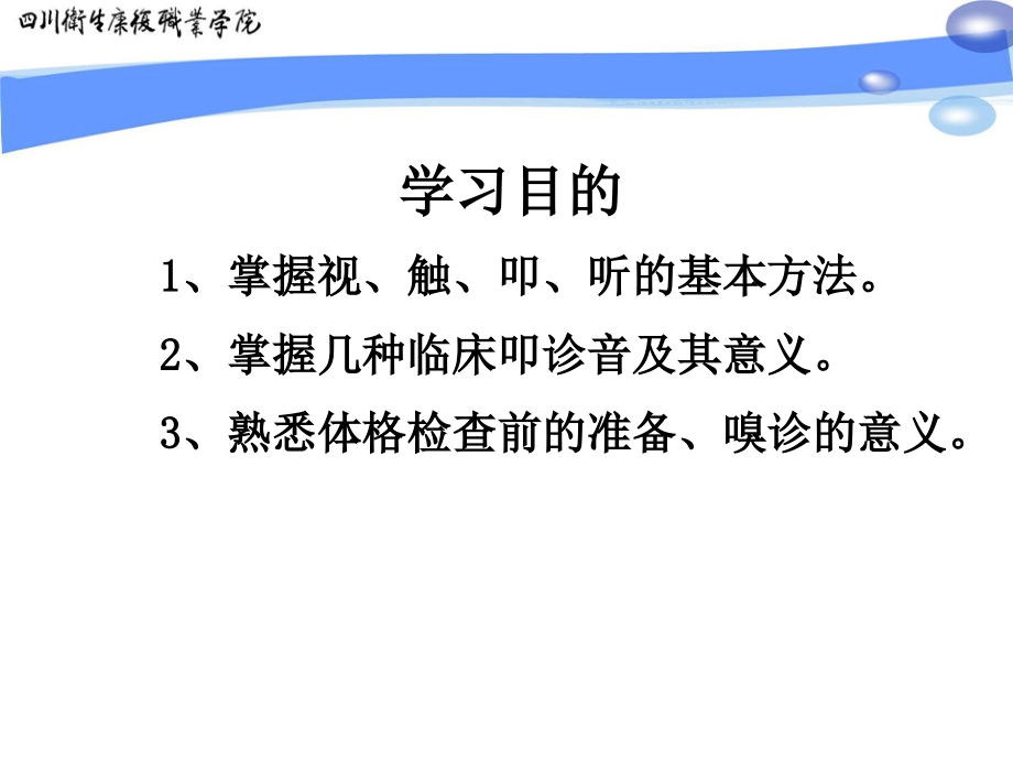 身体评估方法-.ppt_第2页