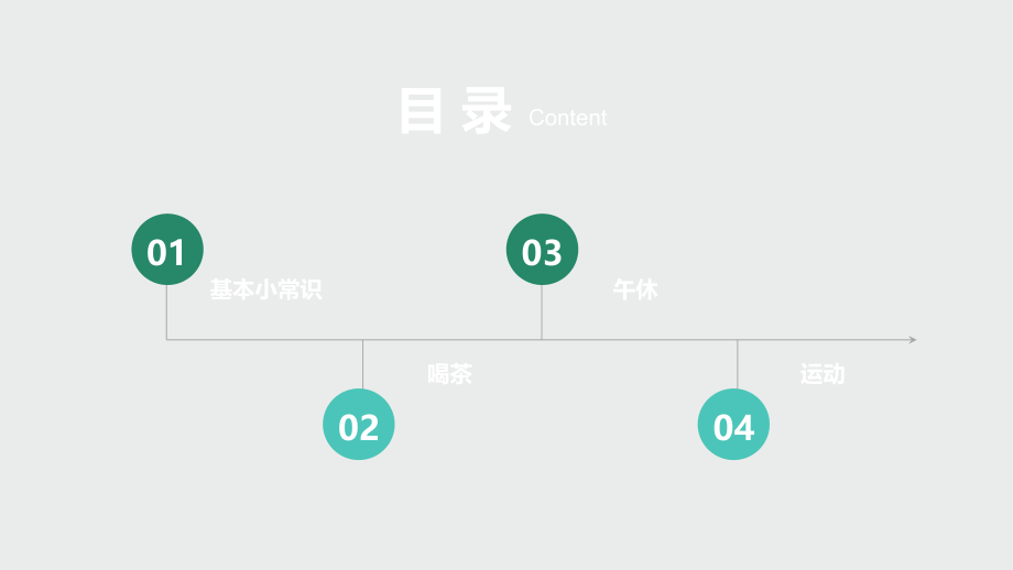 办公室养生小常识.ppt_第1页
