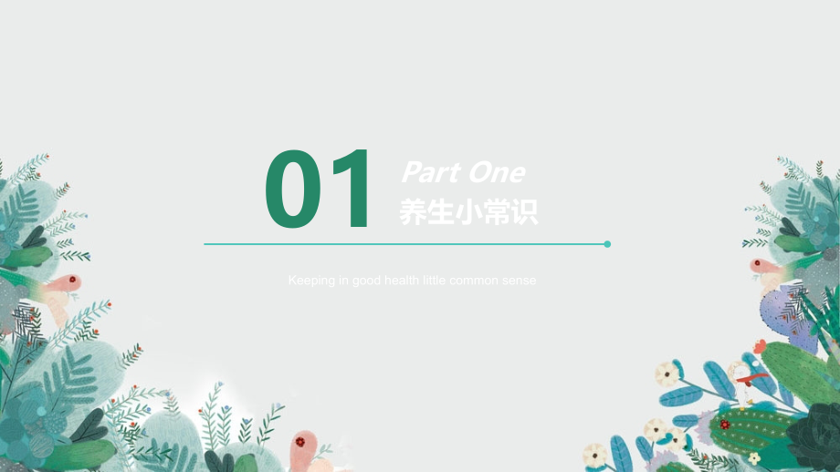 办公室养生小常识.ppt_第2页