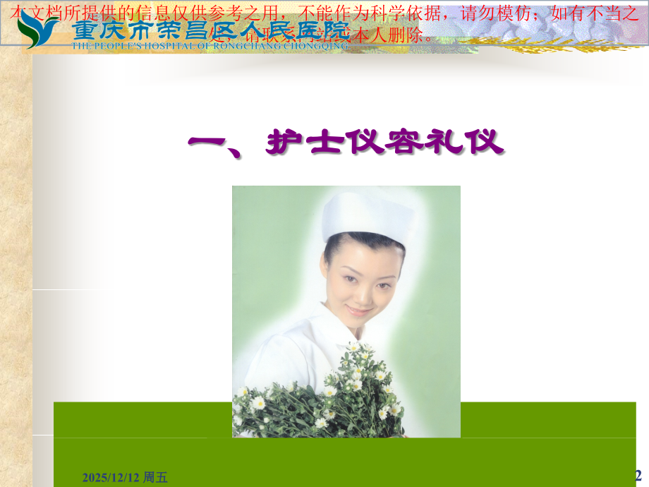 医疗护理礼仪培训课件.ppt_第2页