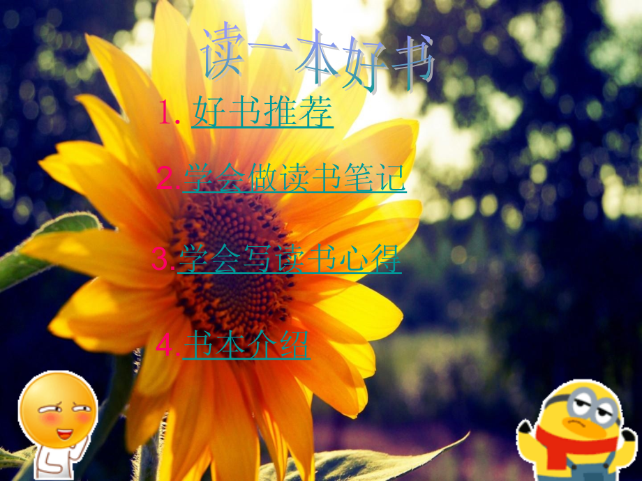 读一本好书.ppt_第2页