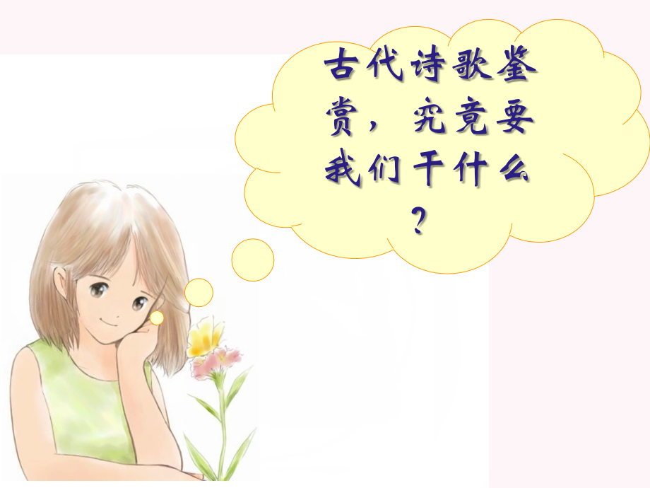 古代诗歌鉴赏ppt.ppt_第1页