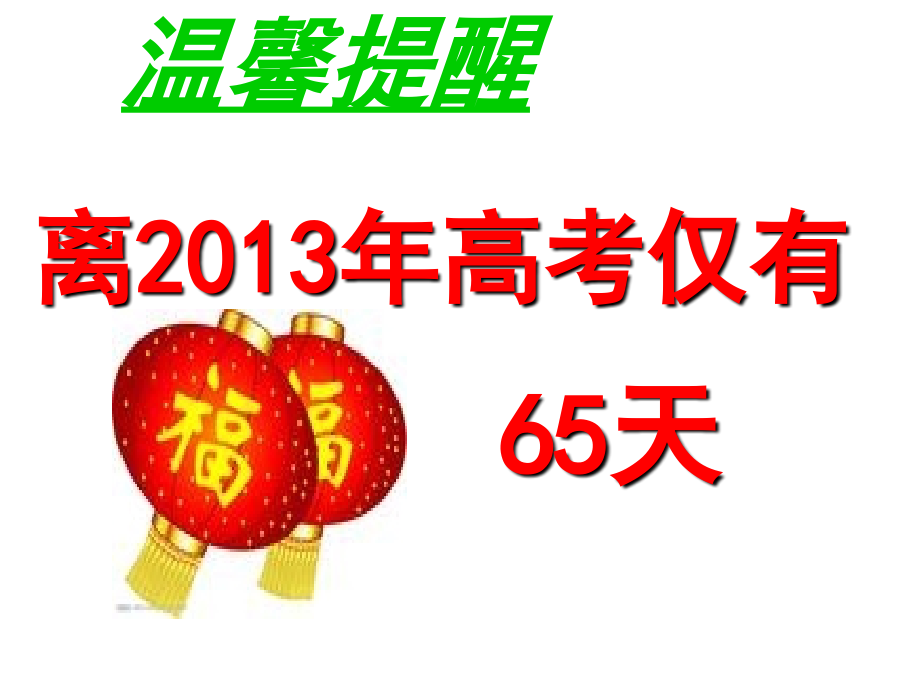 一模高三4班家长会优质公开课获奖课件.ppt_第1页