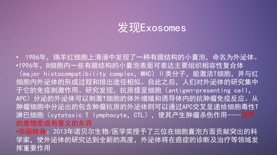 医学外泌体的介绍和进展PPT.ppt_第2页