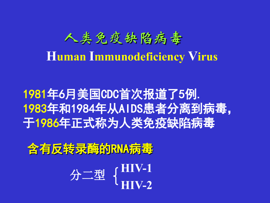 艾滋病讲解.ppt_第1页